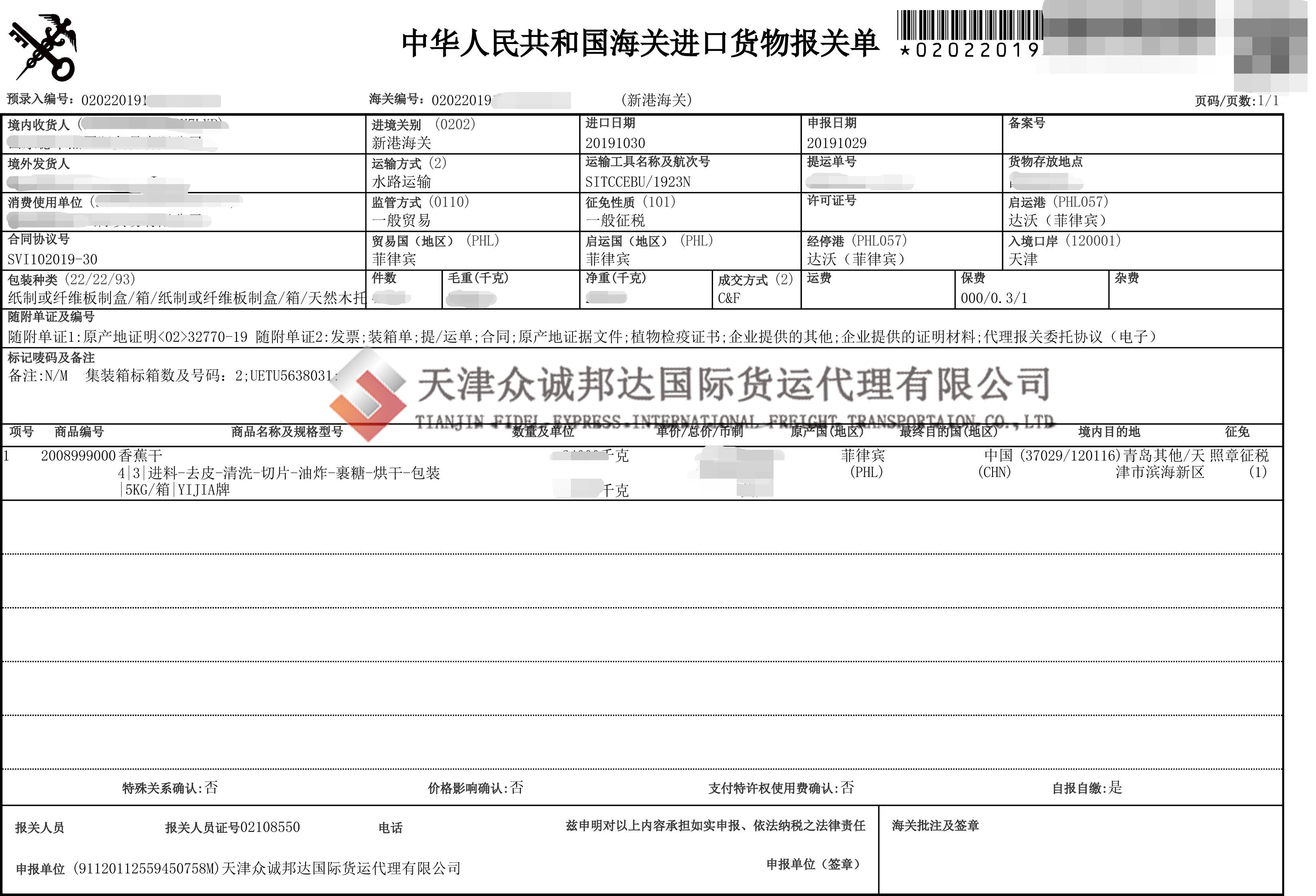 1香蕉干关单.jpg