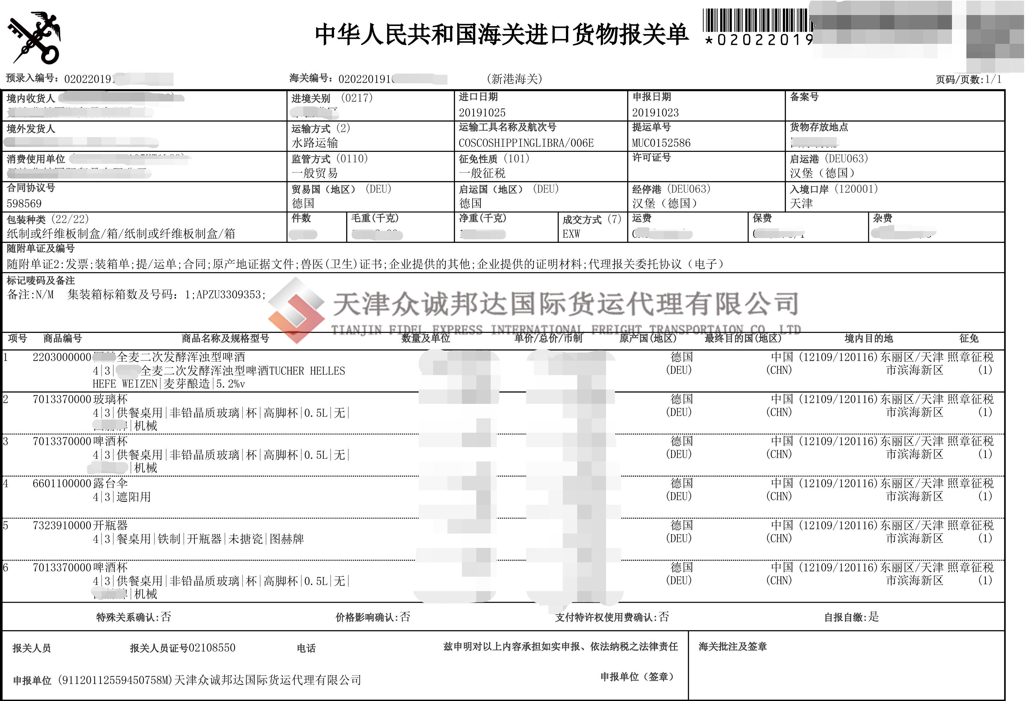 1啤酒关单.jpg
