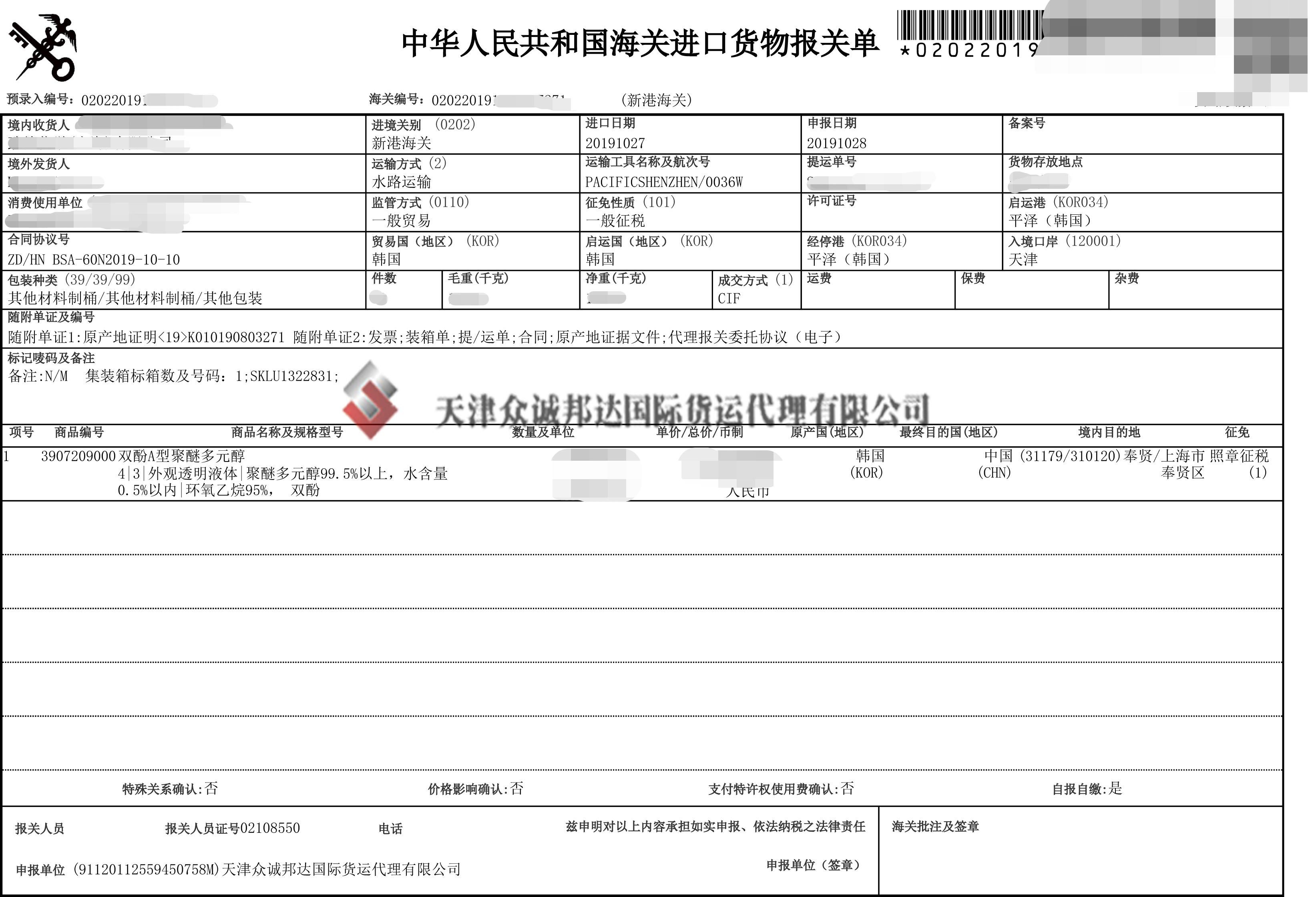 致德关单(1).jpg